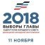 11 ноября 2018 года - выборы Главы Донецкой Народной Республики!
